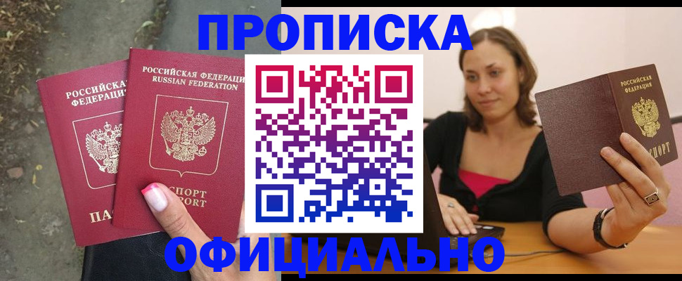 временная регистрация для всех в Сосенском