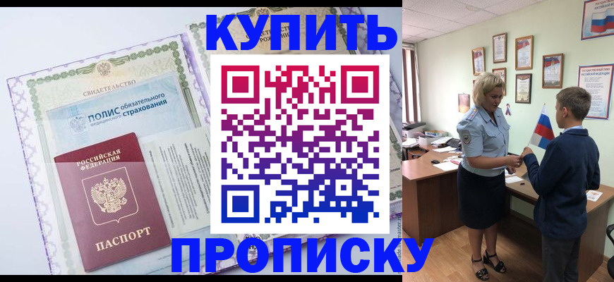 прописка от собственника в Сосенском