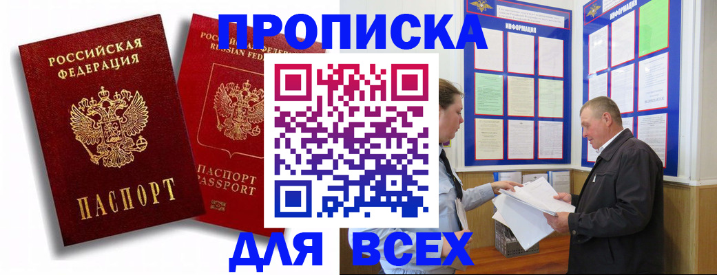 прописка для работы в Сосенском
