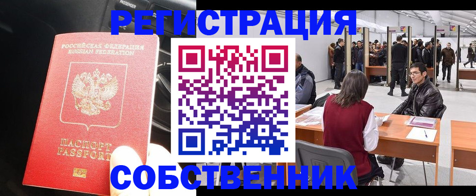 прописка для работы в Сосенском